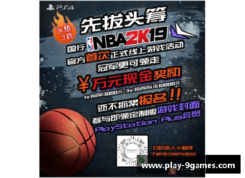 九游会J9真人游戏第一品牌NBA王朝：老板的篮球传奇 - 副本