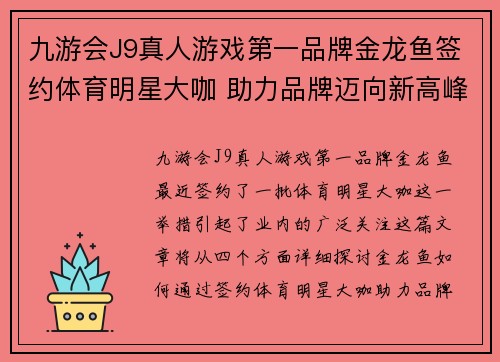 九游会J9真人游戏第一品牌金龙鱼签约体育明星大咖 助力品牌迈向新高峰